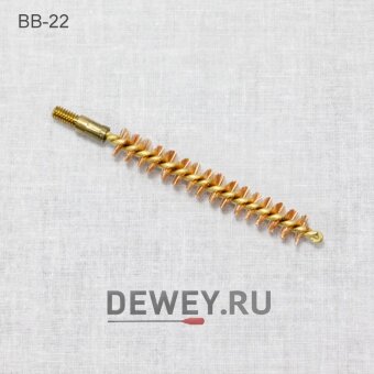 Бронзовые ершики 12шт J.DEWEY .22 калибр резьба папа 8/32 (BB-22) Бронзовые ершики 12шт J.DEWEY .22 калибр резьба папа 8/32 (BB-22)