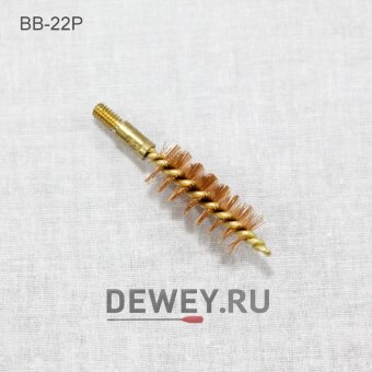 Бронзовые ершики 12шт J.DEWEY .22 калибр (пистолетный) резьба папа 8/32 (BB-22P) Бронзовые ершики 12шт J.DEWEY .22 калибр (пистолетный) резьба папа 8/32 (BB-22P)