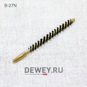 Нейлоновый ершик J.DEWEY .27 калибр (7 мм) резьба папа 8/32 (B-27N) Нейлоновый ершик J.DEWEY .27 калибр (7 мм) резьба папа 8/32 (B-27N)